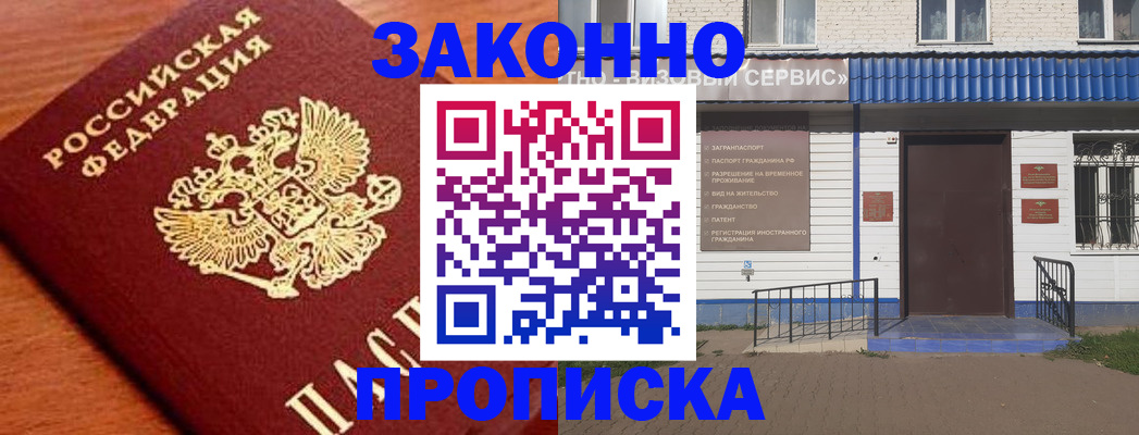 временная регистрация законно в Слободской